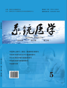 系统医学