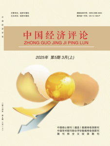 中国经济评论