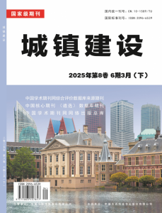 城镇建设