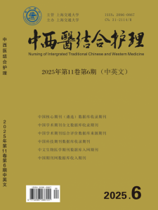 中西医结合护理